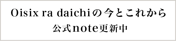 Oisix ra daichi公式note