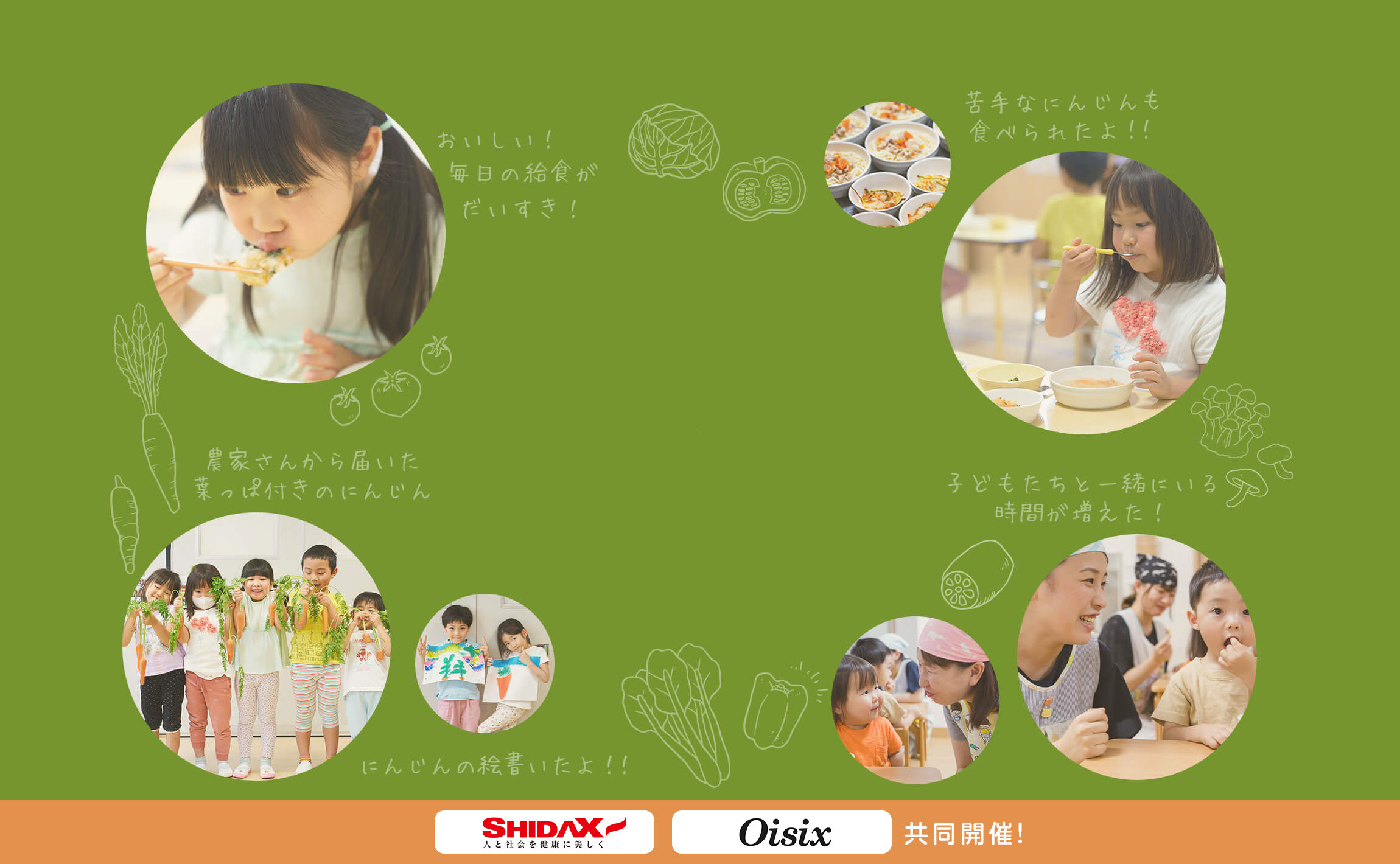 Oisix保育施設向け給食業務をサポート