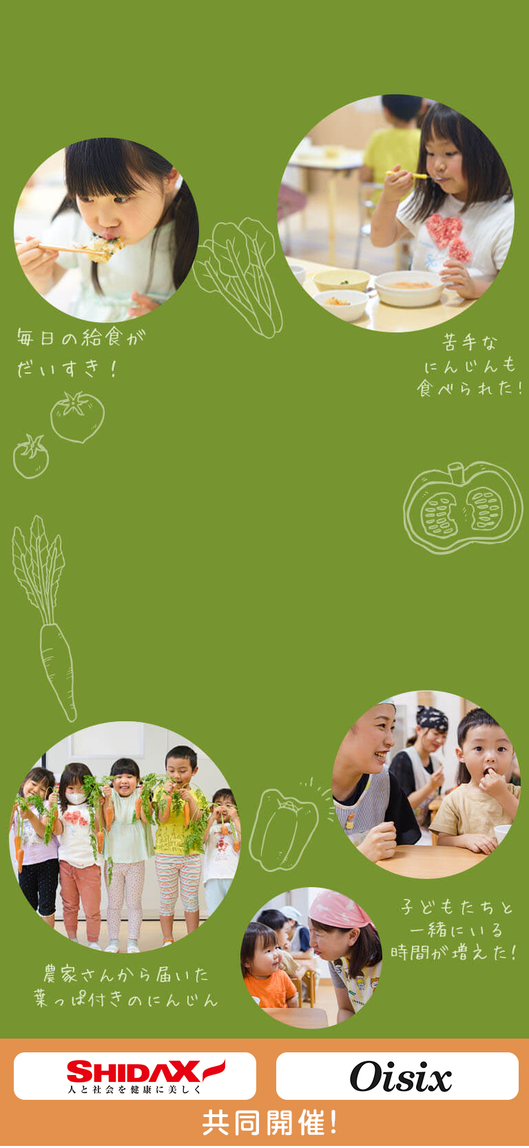 Oisix保育施設向け給食業務をサポート
