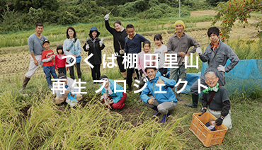 日本の“農業景観”といえる「棚田」の風景を次世代に残したい！