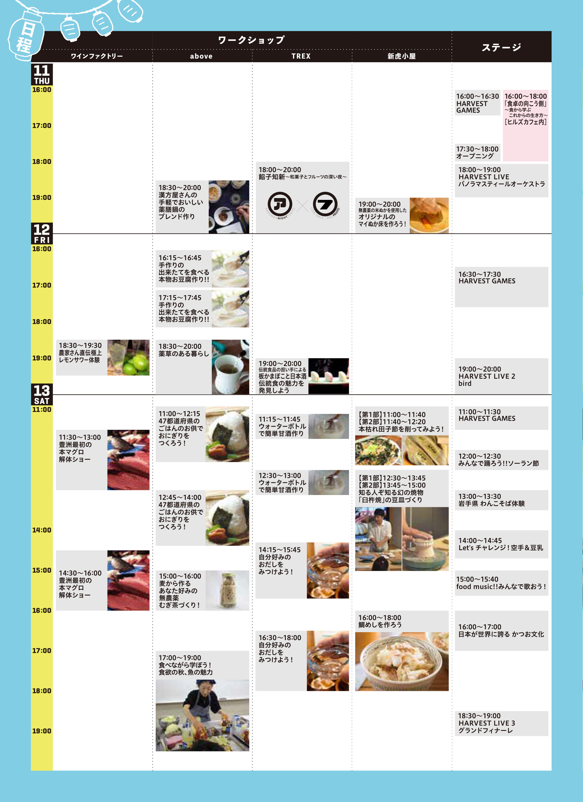 TH2018_schedule