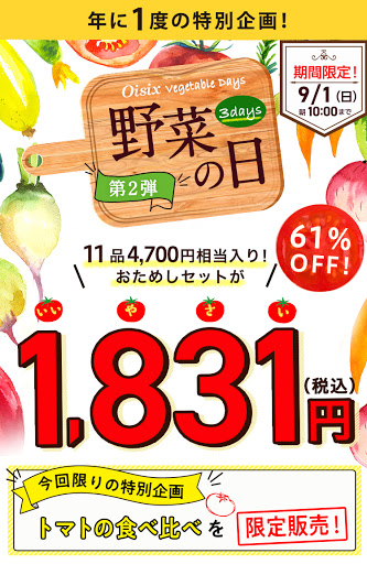 野菜の日