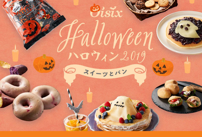 Oisixハロウィン