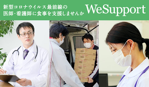 「WeSupport」取り組みイメージ図