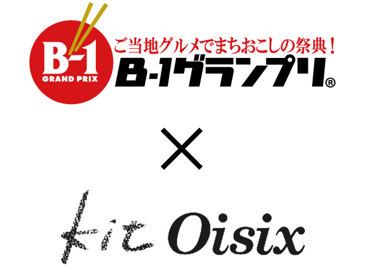 Ｂ-１グランプリ×Kit Oisix ロゴ画像
