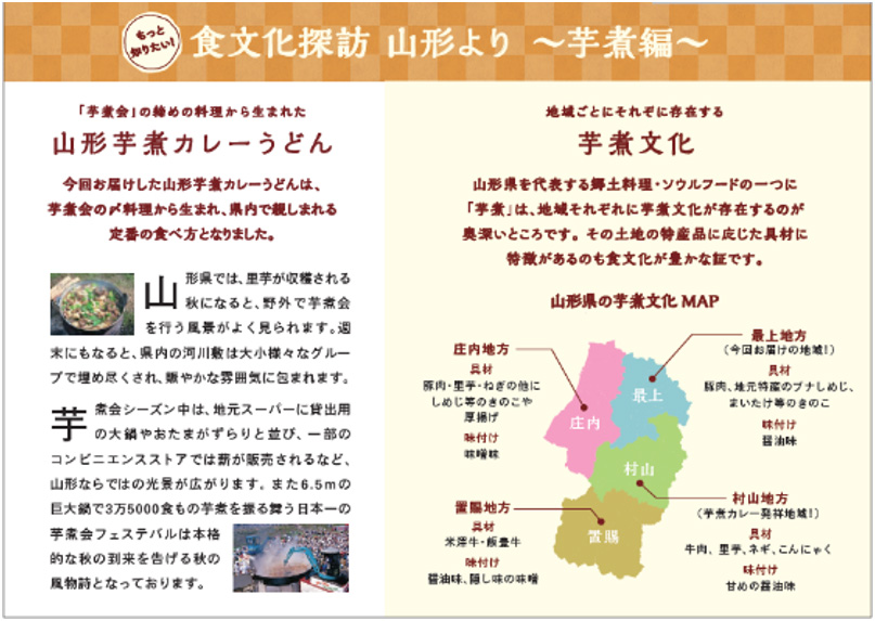 山形芋煮文化MAP（イメージ）画像