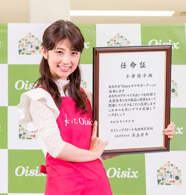 「Oisixママサポーター」小倉優子さん画像