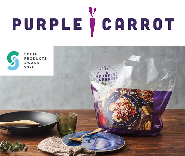 Purple Carrotロゴと商品イメージ