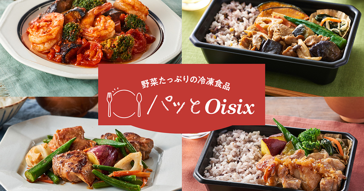 コロナ禍で増えた冷凍食品の利用ニーズに向けた新サービス「パッと