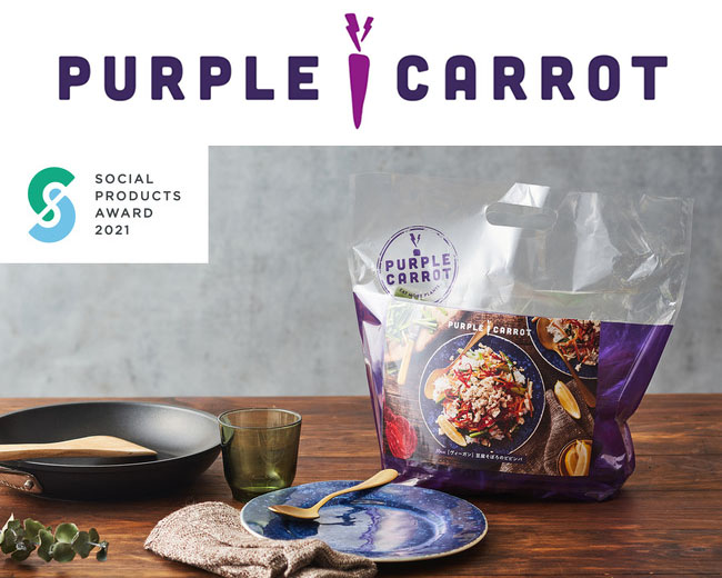 Purple Carrotロゴと商品画像