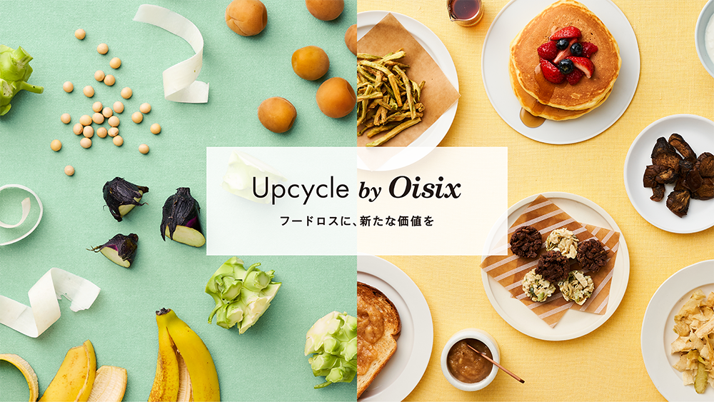 Upcycle by Oisixイメージ画像