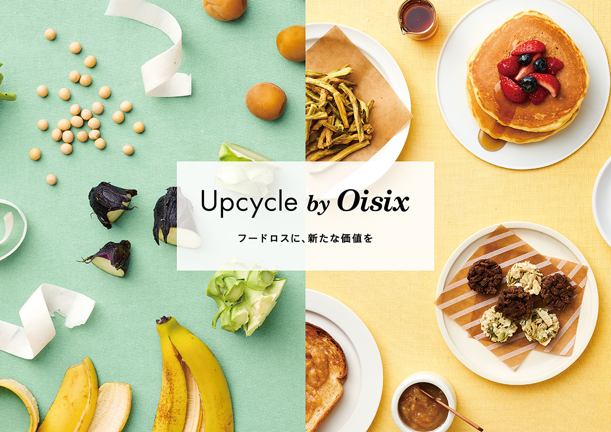 Upcycle by Oisixイメージ画像
