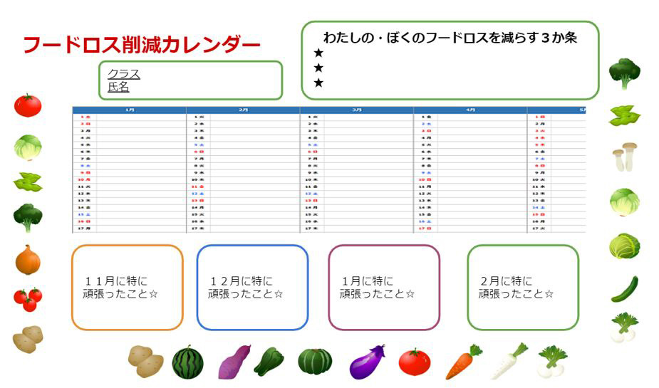 フードロス削減カレンダーイメージ画像