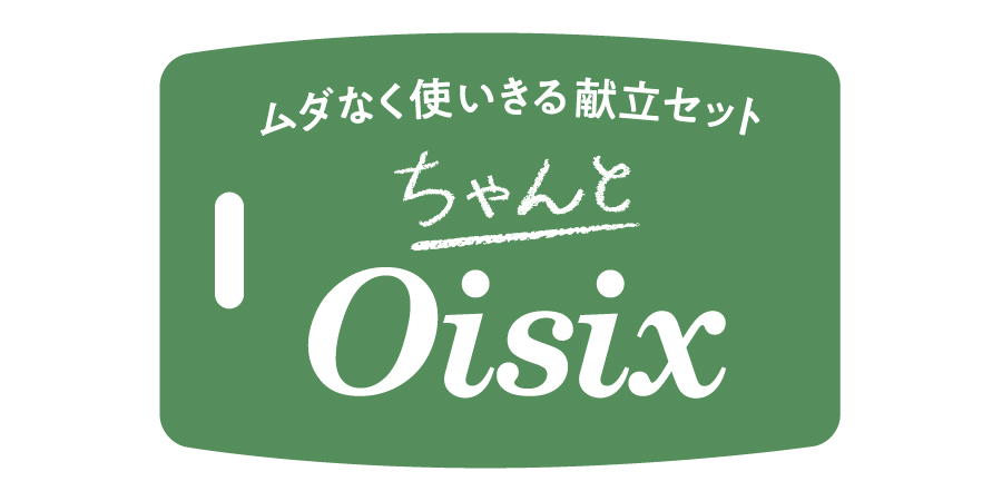 ちゃんとOisixロゴ画像