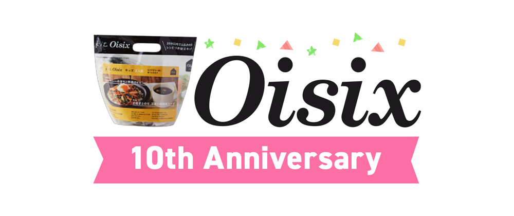 Kit Oisix10周年ロゴ画像