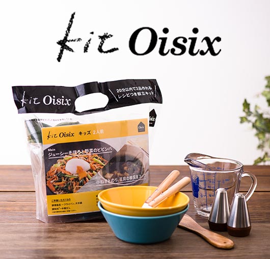 Kit Oisix商品画像