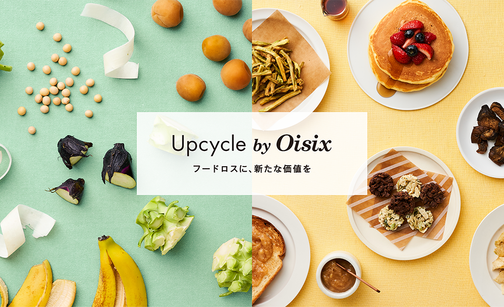 Upsycle by Oisix画像