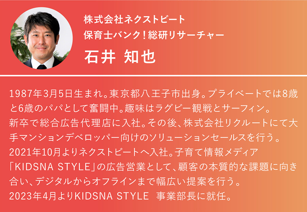 登壇者プロフィール画像2