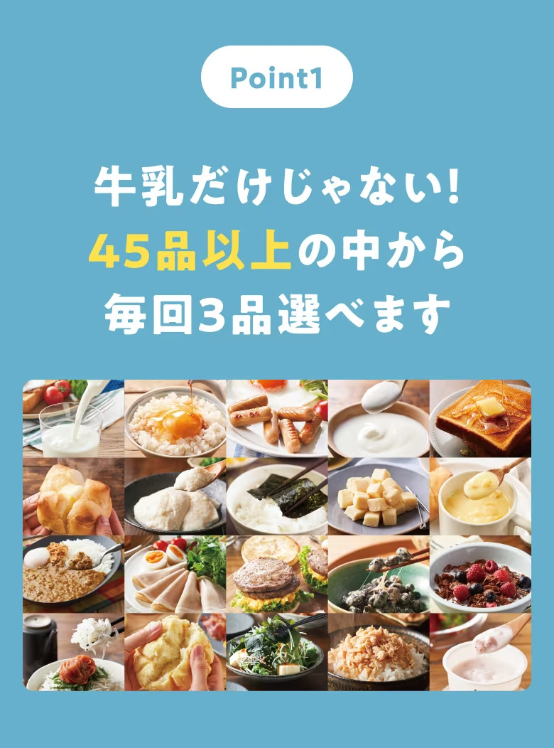 「牛乳とか飲み放題」画像