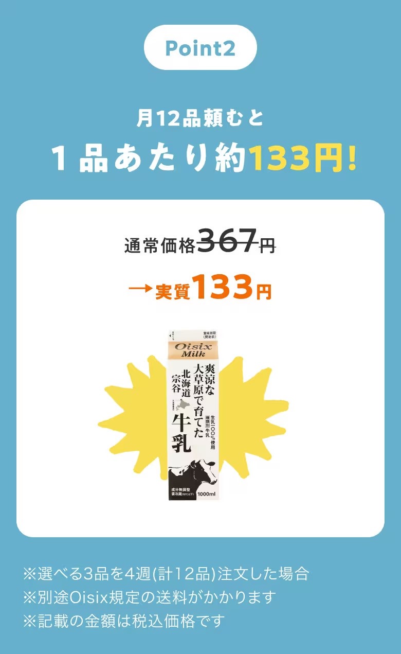 「牛乳とか飲み放題」画像