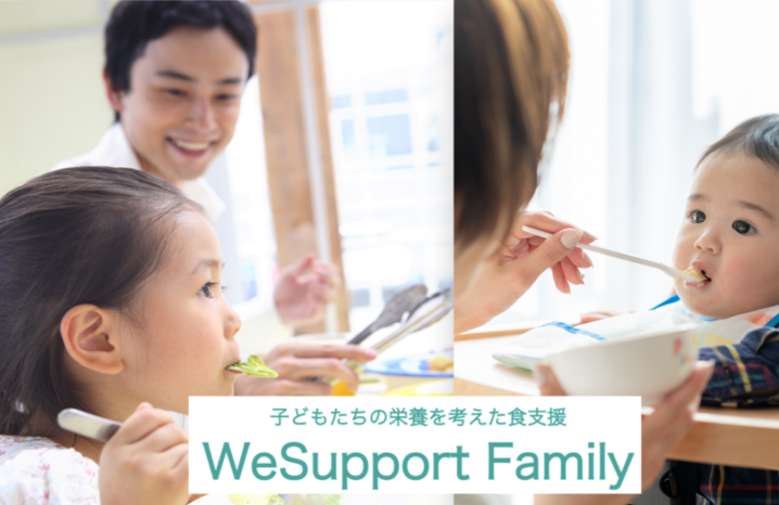 WeSupport Familyイメージ画像