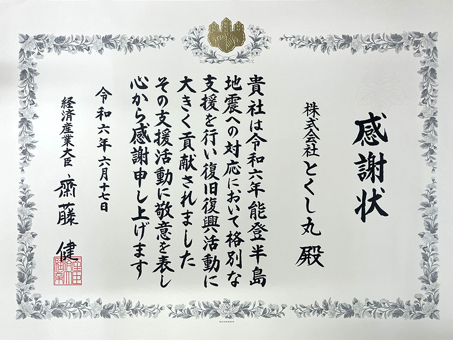 授賞の賞状