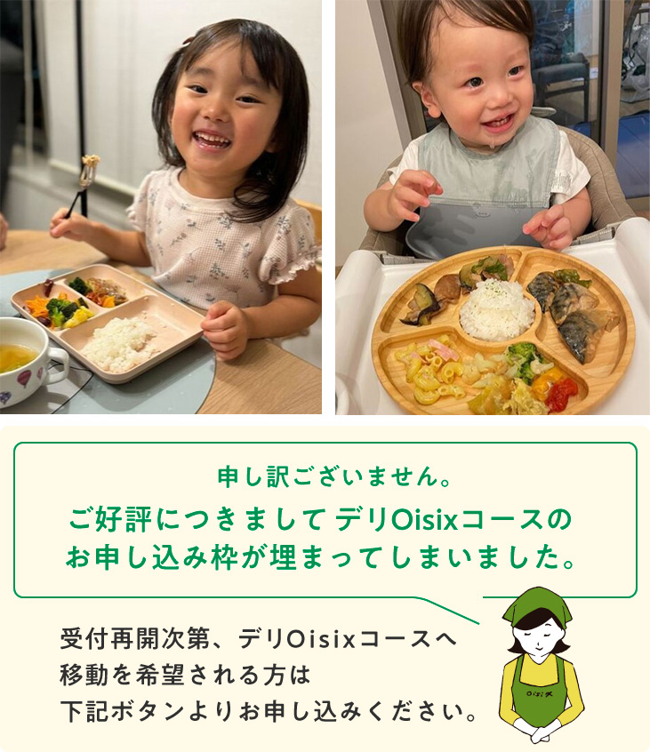 「デリOisix」イメージ画像
