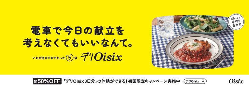 デリOisixポスター画像