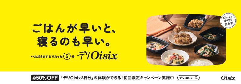 デリOisixポスター画像