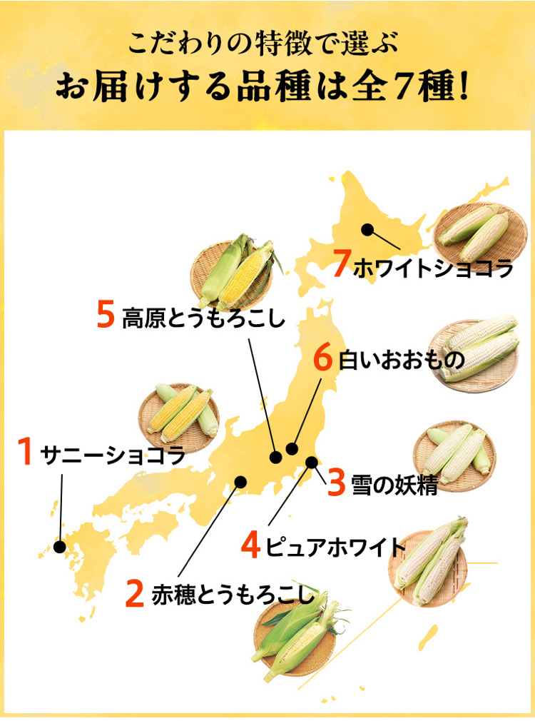 とうもろこし（全7種）生産地マップ