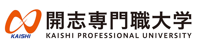 開志専門職大学ロゴ画像