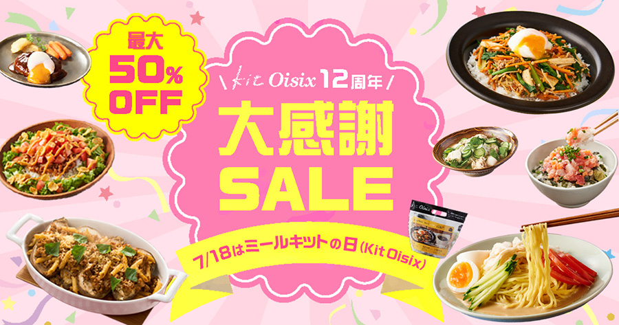 Oisix25周年記念企画バナー画像