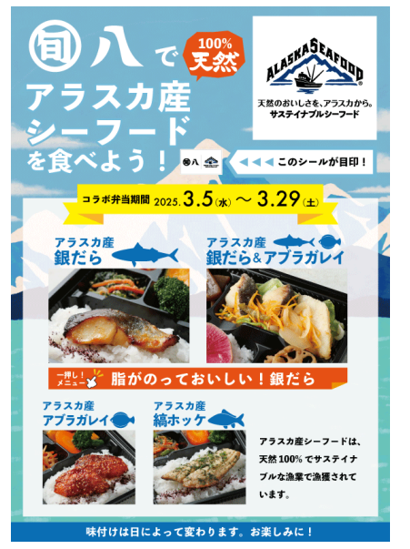 旬八青果店とのコラボPRポスター画像