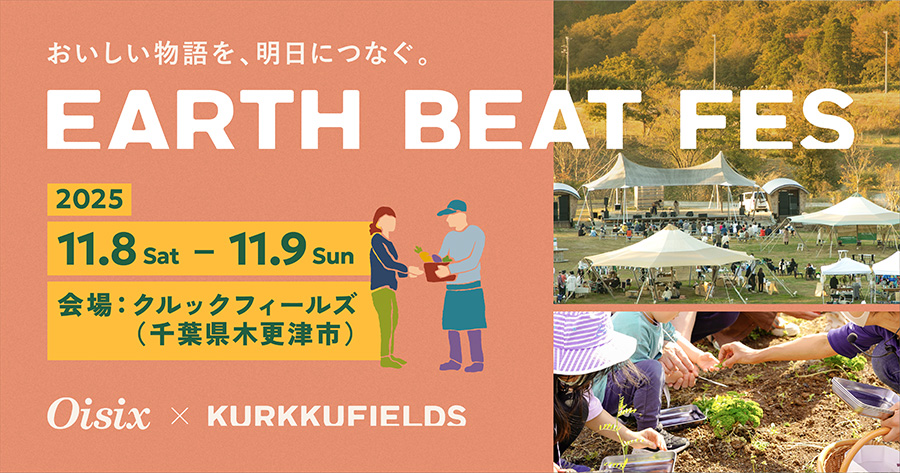 EARTH BEAT FES 2025ロゴ画像