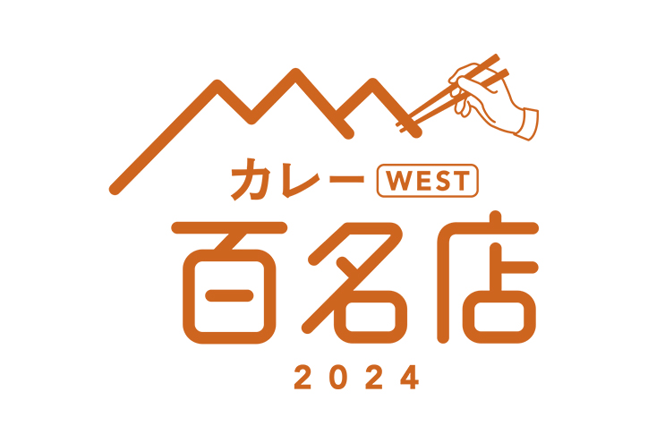 「食べログ カレー WEST 百名店」ロゴ画像