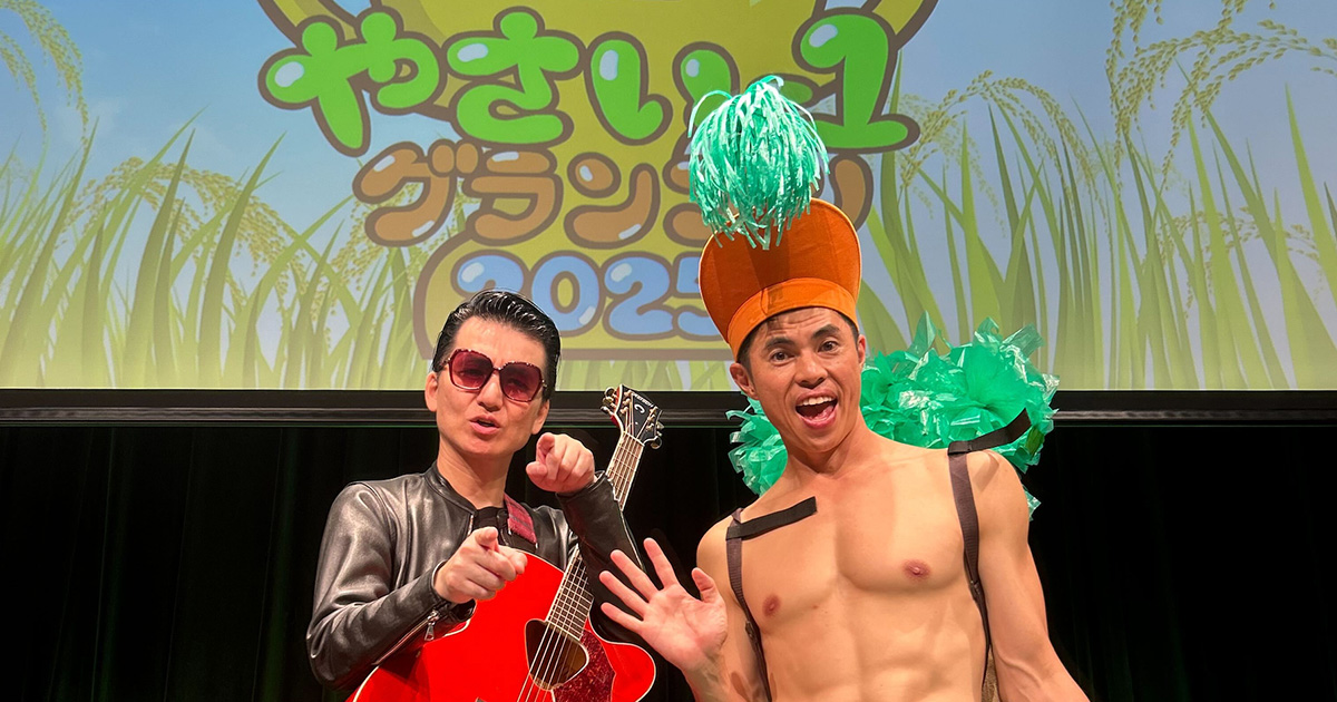 協賛お笑いイベント「やさい-1 グランプリ 2025」優勝者にOisixの野菜