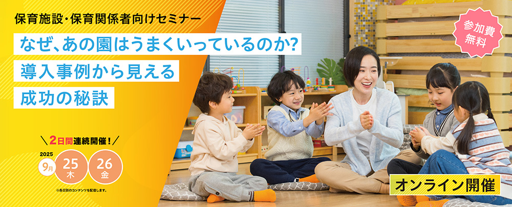 オンラインセミナー紹介画像
