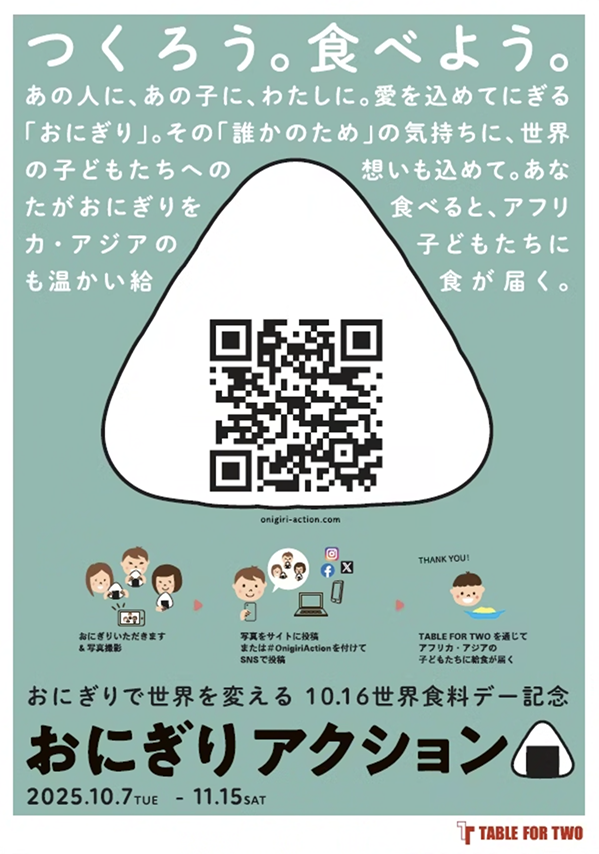 おにぎりアクションキャンペーン画像