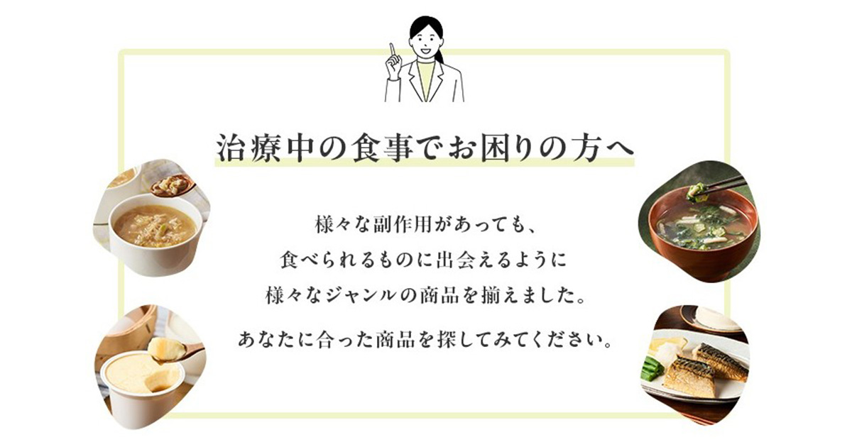 ヘルスケアOisix】日本初※「副作用で食べられる食事が見つからない
