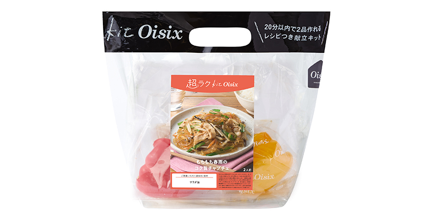 「Kit Oisix」商品画像