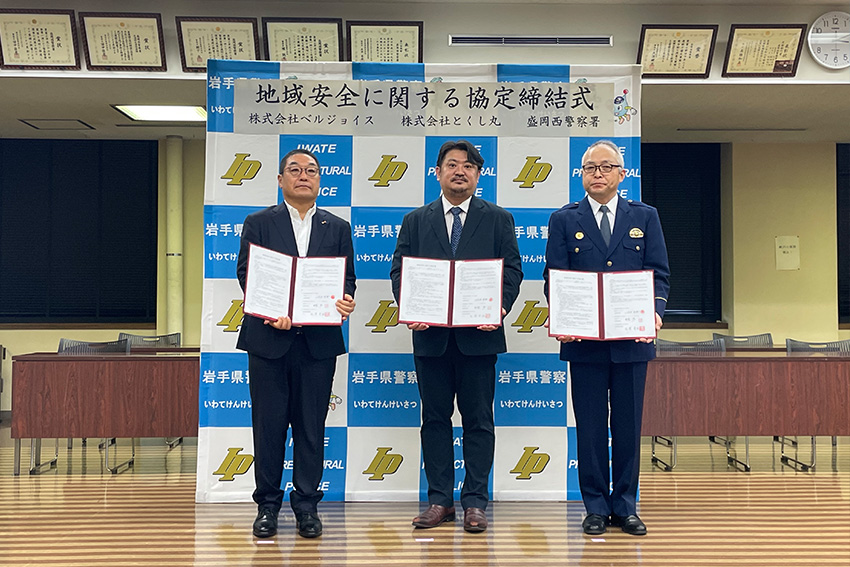「地域安全に関する協定」締結式の画像