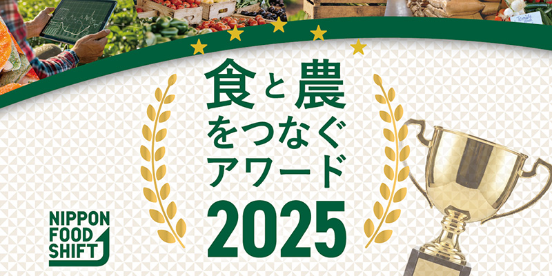 食と農をつなぐアワードロゴ画像