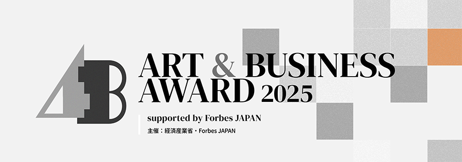 ART & BUSINESS AWARD 2025ロゴ画像
