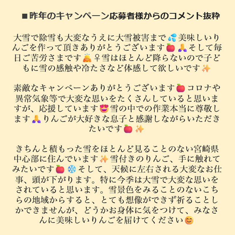 キャンペーン応募者様からのコメント画像