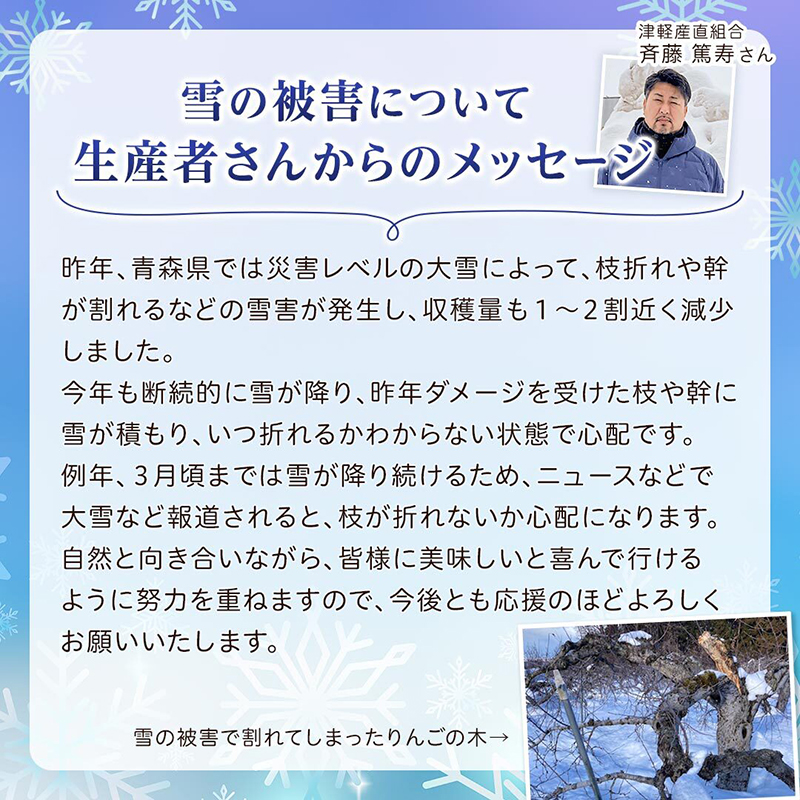 「津軽産直組合」生産者・斉藤篤寿さんのコメント画像