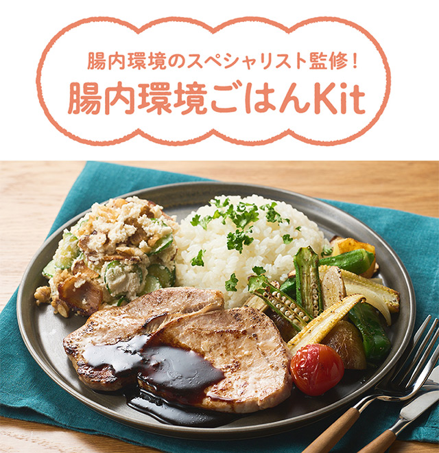 腸内環境ごはんKitロゴ画像と商品画像