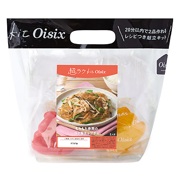 「Kit Oisix」商品画像