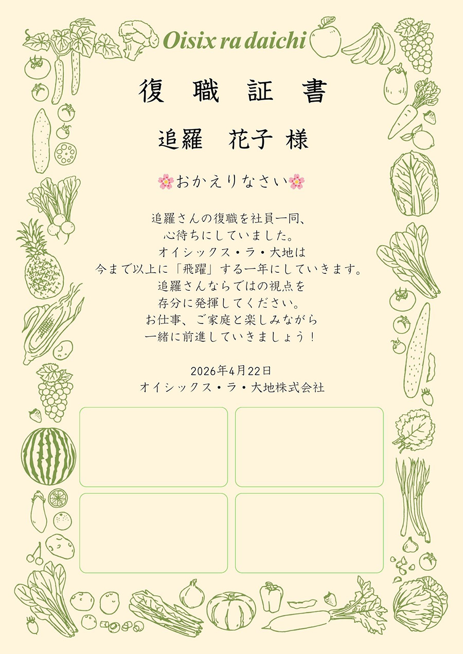 公開している復職証書例の画像