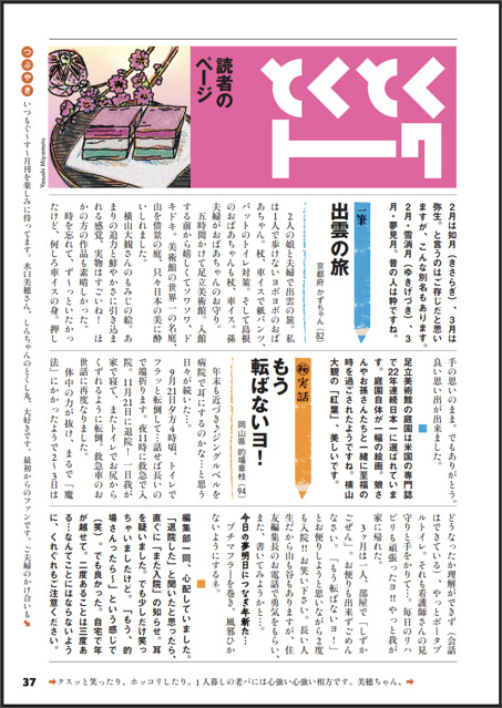 「ぐ～す～月刊とくし丸」画像