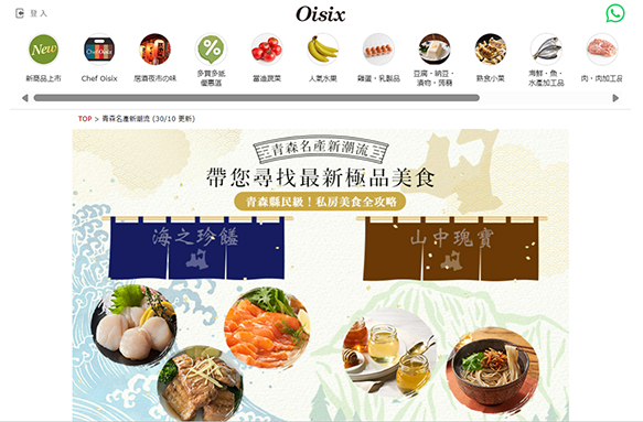 Oisix香港での青森県フェア画像